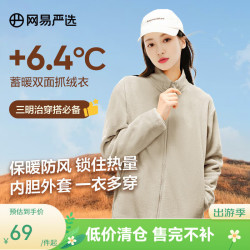 网易严选 防风抗静电外套摇粒绒抓绒衣夹克冲锋衣内 摇粒绒外套女士-纯色款-浅米驼 M