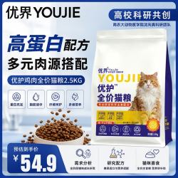 优界优护全价猫粮 成猫幼猫咪主粮全阶段通用型主食2.5kg