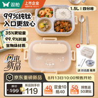 20点开始：双枪 纯钛结晶饭盒 可微波炉 1.5L 配保温袋 奶黄