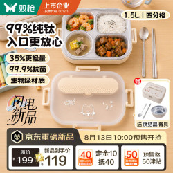 双枪 纯钛结晶饭盒 可微波炉 1.5L 配保温袋 奶黄