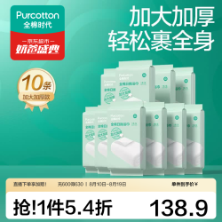 全棉时代 一次性加大加厚日抛浴巾出差酒店便携毛巾珍珠纹棉柔巾 1抽 10包