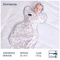 DOMIAMIA 防惊跳睡袋投降式新生宝宝鸡翅睡袋四季防惊吓婴儿安抚