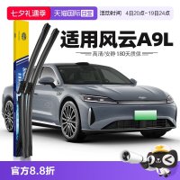 马瑞利 【自营】马瑞利适用奇瑞风云A9L雨刮器25款配件26原厂原装雨刷片