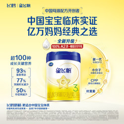 飞鹤 星飞帆系列 幼儿奶粉 国产版 3段 700g