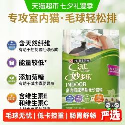 妙多乐 均衡营养室内成猫猫粮