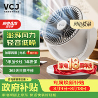 VCJ 空气循环扇电风扇家用台式桌面节能轻音风扇 机械旋钮可摇头3m线 DQ212R