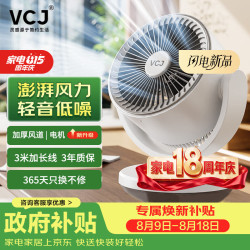 VCJ 空气循环扇电风扇家用台式桌面节能轻音风扇 机械旋钮可摇头3m线 DQ212R
