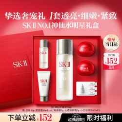 SK-II 神仙水精华液75ml礼盒水乳护肤化妆品礼盒套装sk2七夕情人节礼物