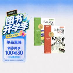 2026秋季《语文名家美文100篇》同步教材拓展阅读  