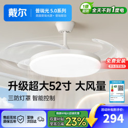 戴尔 风扇灯普瑞护眼LED隐形扇叶餐厅卧室遥控调光一体无叶吊扇灯中山