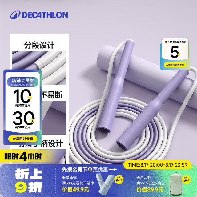 迪卡侬 儿童分段式提速跳绳中考跳绳 速度跳绳-紫色2.8m