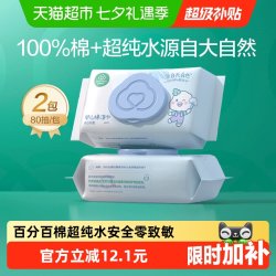 全棉时代 婴儿湿巾家用大包80抽*2包