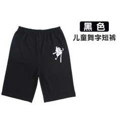 艾舞戈 儿童舞蹈短裤三分裤女童练功服打底裤夏季中国舞跳舞裤平角裤黑色
