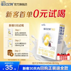佳贝艾特 悦白系列 婴儿羊奶粉 国行版
