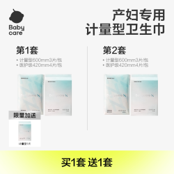 babycare 产妇计量型卫生巾