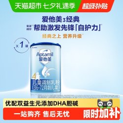 爱他美 经典版 婴儿奶粉 国行版