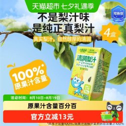 小鹿蓝蓝 儿童清润梨汁125ml*4盒100%原果汁饮料零食无添加剂0蔗糖 100%梨汁125ml 尝鲜装 125ml 4盒