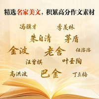 学而思 语文名家美文100篇 四年级上册 同步教材拓展阅读