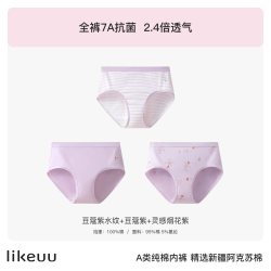 Like UU likeuu女童内裤儿童a类女孩中大童女宝三角短裤全棉抗菌