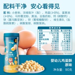 禾泱泱 婴幼儿鸡蛋酥 6个月宝宝无添加白砂糖零食馒头饼干