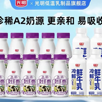 光明 A2β-酪蛋白高品质生牛乳185ml*10瓶+INF冷鲜鲜牛乳200ml*4瓶