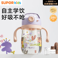 苏泊尔 婴儿学饮杯6个月以上防呛水杯重力球奶瓶1-3岁吸管杯直管萄萄紫300ml 7月+