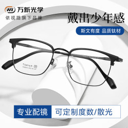 万新 1.74防蓝光非球面镜片+送镜框