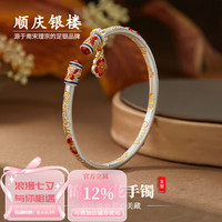 顺庆银楼 足银9999 锦上添花手镯 百搭描金珐琅工艺送好友 锦上添花手镯约25克