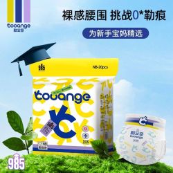 COOANGE 985NB码超薄透气纸尿裤绵柔拉拉男女宝宝尿不湿