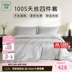 然牌 天丝四件套 100支莱赛尔夏天A类床上用品冰丝套件被套床单款1.5米床适用