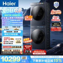 海尔 7AD1+7AD3 直驱双擎热泵 10kg洗烘套装