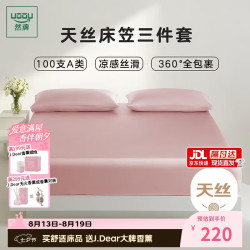 然牌 冰丝三件套床上用品 A类天丝透气凉感床笠保护罩枕套一对蔷薇粉1.5米床