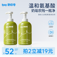 碧欧奇 奶瓶清洗剂婴儿专用500ml