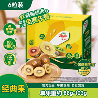 佳沛 阳光金果 奇异果 特大果 单果124-145g 6个