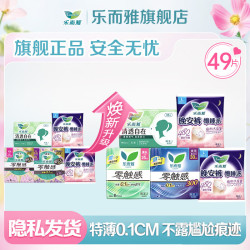 乐而雅 花王 0.1特薄 卫生巾 零触感日夜组合装 49片