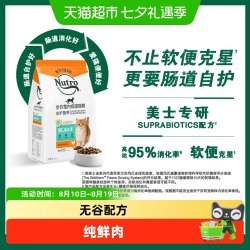Nutro 全护无谷配方室内鲜肉成猫猫粮原野牧场食谱1.8kg
