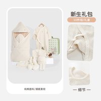 88VIP：拉比 婴儿礼盒新生婴儿衣服用品宝宝满月服饰礼包10件