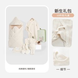 拉比 婴儿礼盒新生婴儿衣服用品宝宝满月服饰礼包10件