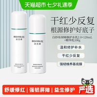 88VIP:润百颜 屏障修护水乳白纱布套装120ml+100g华熙生物补水保湿正