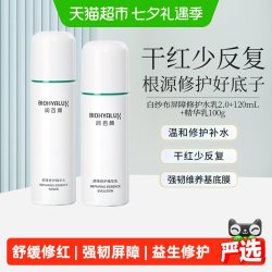 润百颜 屏障修护水乳白纱布套装120ml+100g华熙生物补水保湿正