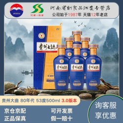 茅台 [官方正品]贵州大曲80年代 53度酱香型白酒 宴请送礼500ml*6 整箱装