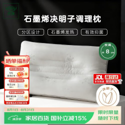 然牌 决明子枕头  护颈枕颈椎枕芯软硬两用石墨烯单只装48x74cm