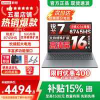 联想 小新16SE 16英寸轻薄笔记本电脑 （R7-8745HS、16GB、512GB）
