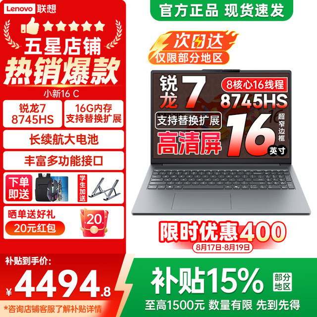 今日必买：联想 小新16SE 16英寸轻薄笔记本电脑 （R7-8745HS、16GB、512GB）