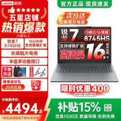 联想 小新16SE 16英寸轻薄笔记本电脑 （R7-8745HS、16GB、512GB）