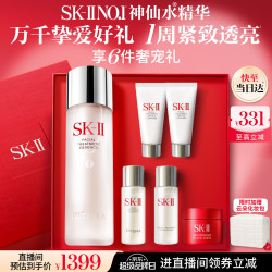 SK-II 神仙水精华液230ml礼盒水乳护肤化妆品礼盒套装sk2七夕情人节礼物