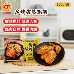 正大食品 炙烤孜然鸡架300g （多款任选）赠品1袋