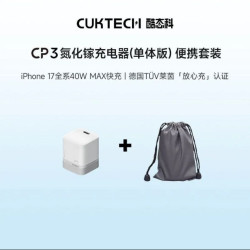酷态科 CP3氮化镓单体充电器 便携套装 40W