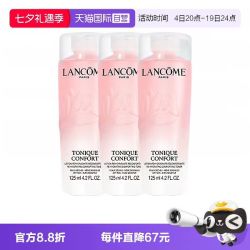 兰蔻 全新清滢保湿柔肤大粉水新款125ml*3
