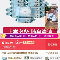 百亿补贴：babycare 10包babycare湿巾便携出行手口外出小包装婴儿开学幼儿园学校宝宝